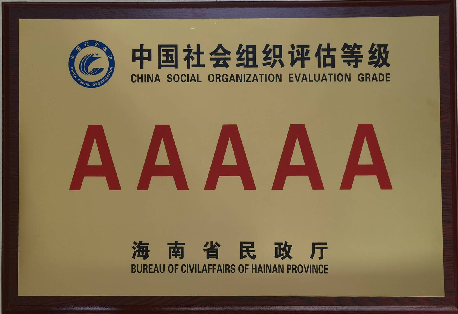 5A牌匾.jpg